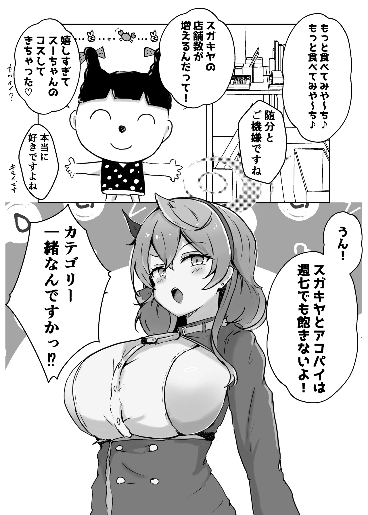 AKOCHICHI催眠決戦篇 Page.32
