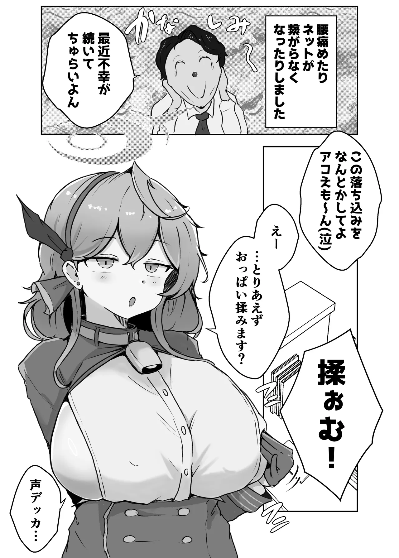 AKOCHICHI催眠決戦篇 Page.36