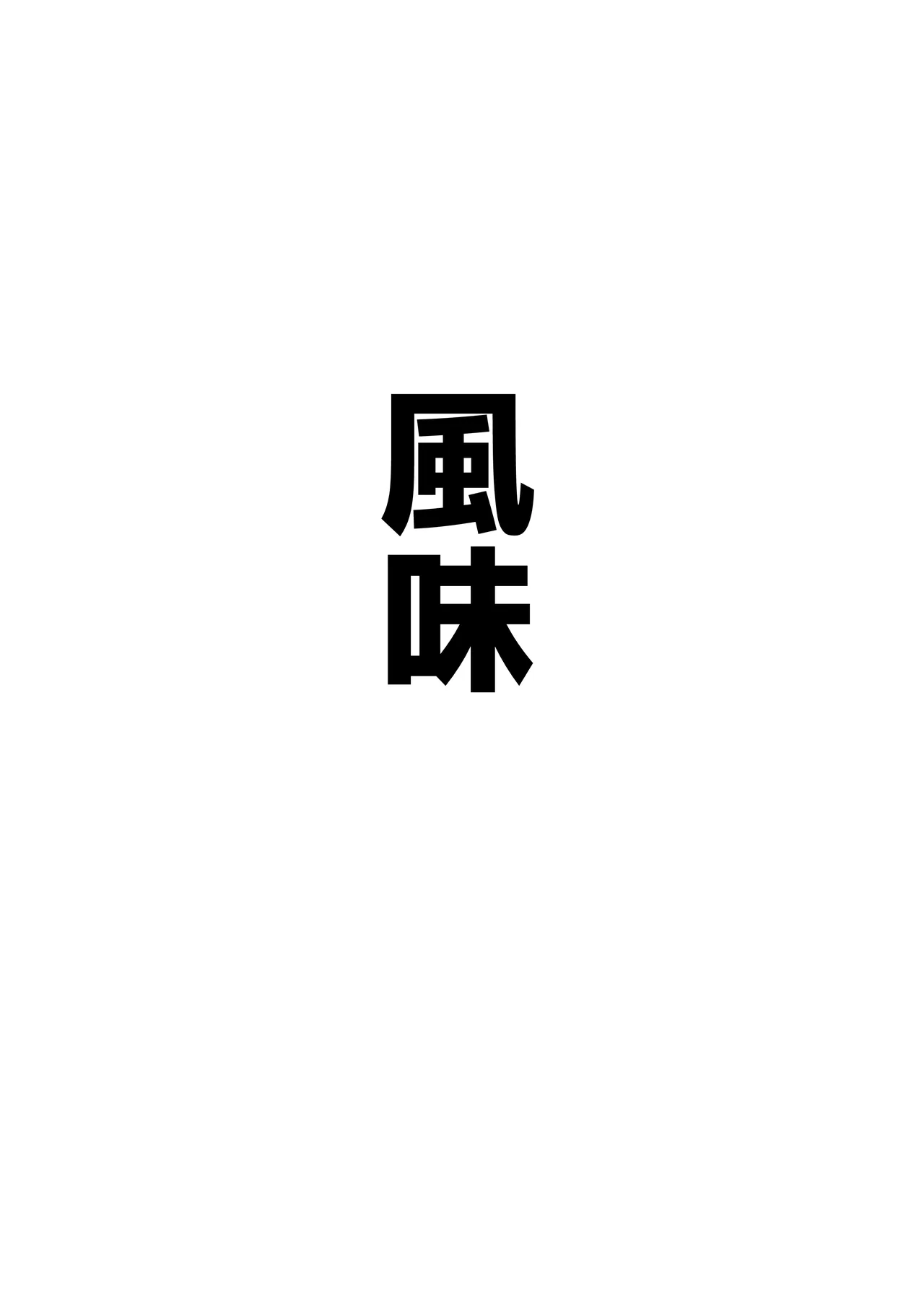 AKOCHICHI催眠決戦篇 Page.39