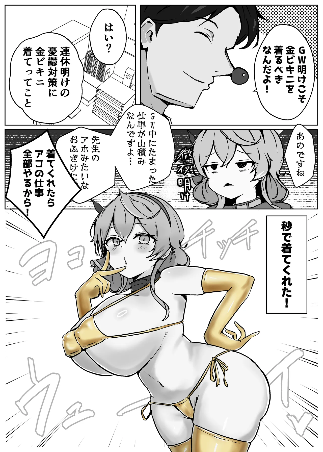AKOCHICHI催眠決戦篇 Page.4