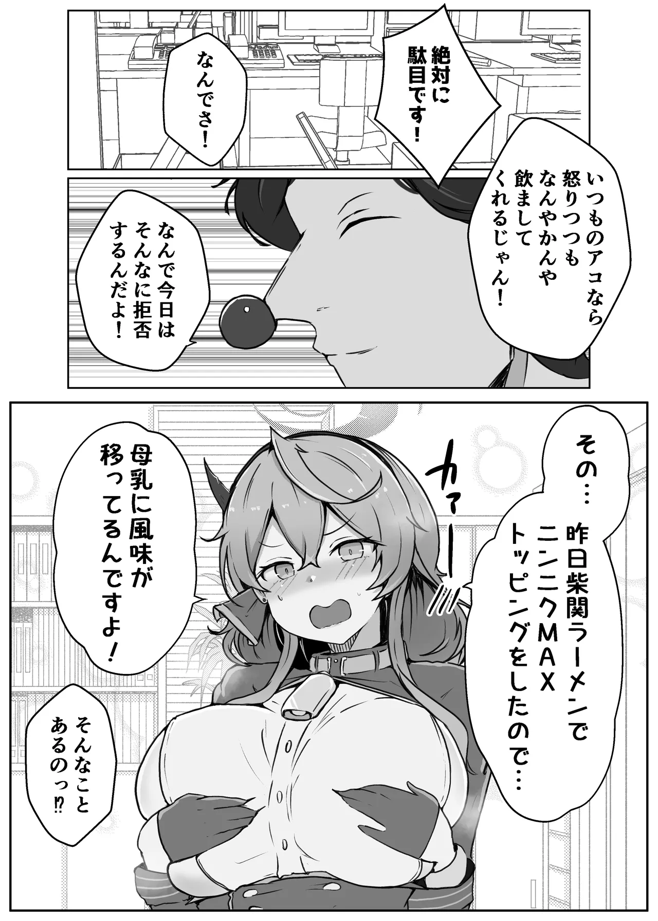 AKOCHICHI催眠決戦篇 Page.40