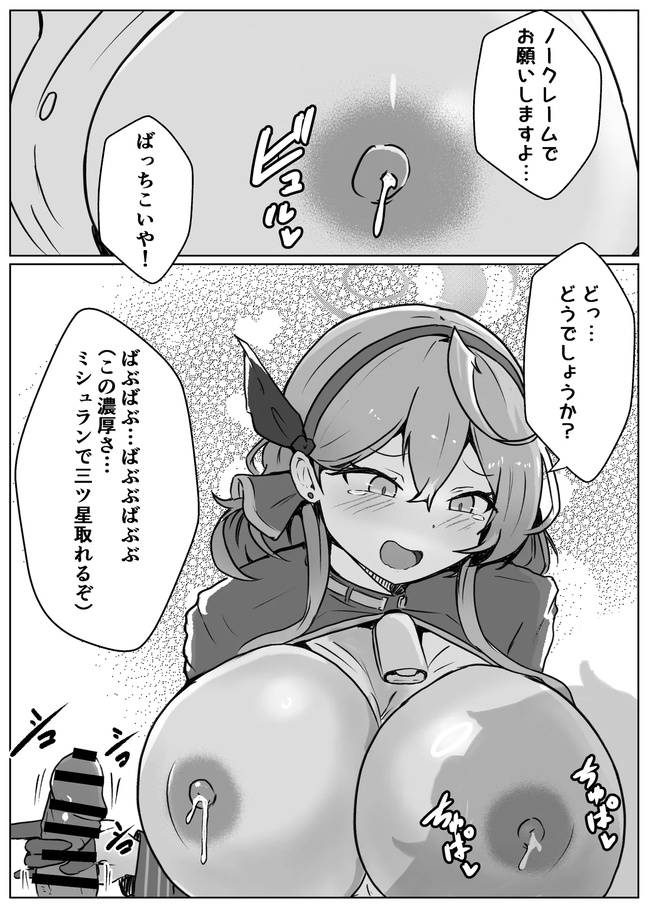 AKOCHICHI催眠決戦篇 Page.42
