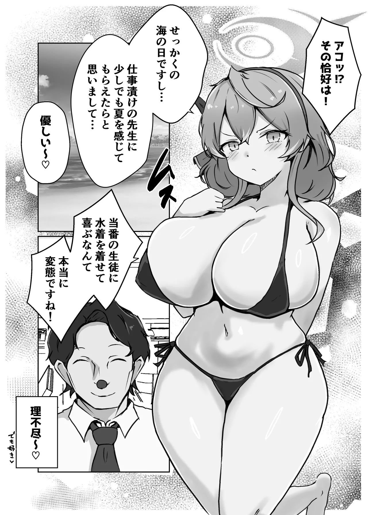AKOCHICHI催眠決戦篇 Page.44