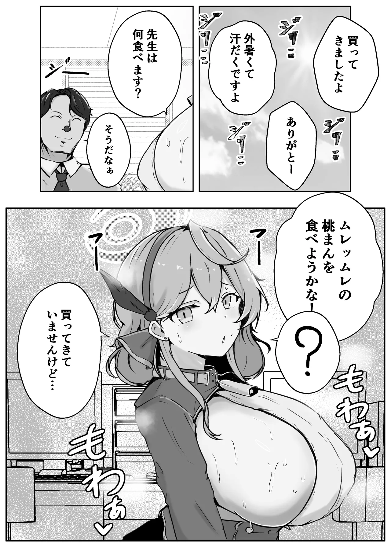 AKOCHICHI催眠決戦篇 Page.48