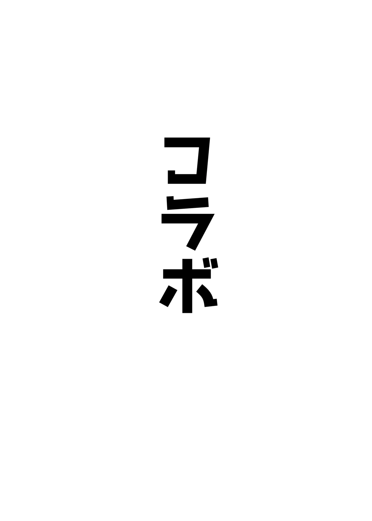 AKOCHICHI催眠決戦篇 Page.51