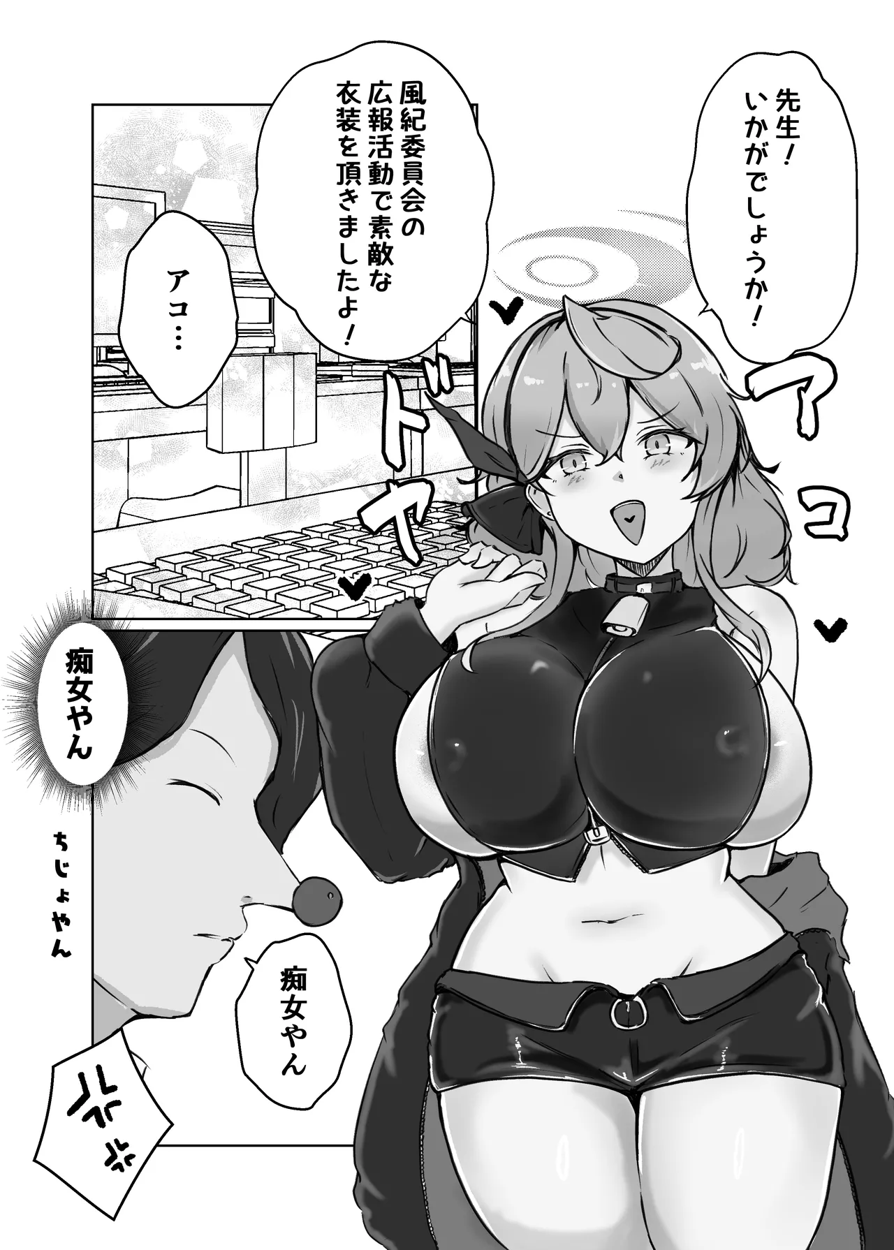 AKOCHICHI催眠決戦篇 Page.52