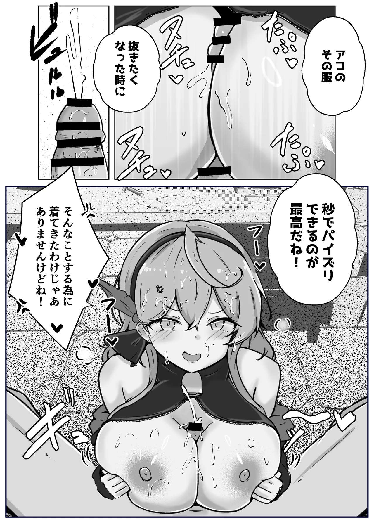 AKOCHICHI催眠決戦篇 Page.53