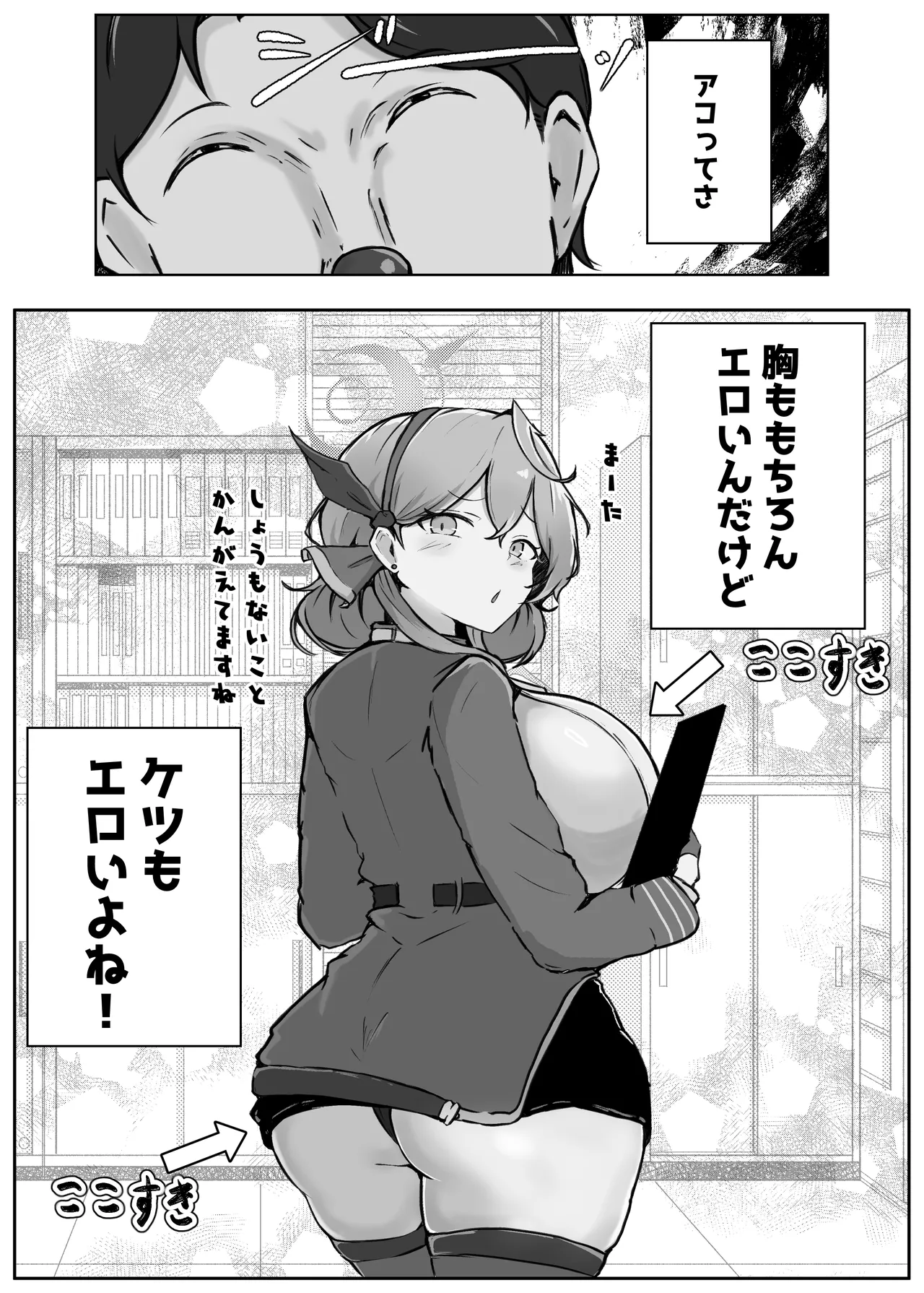 AKOCHICHI催眠決戦篇 Page.56