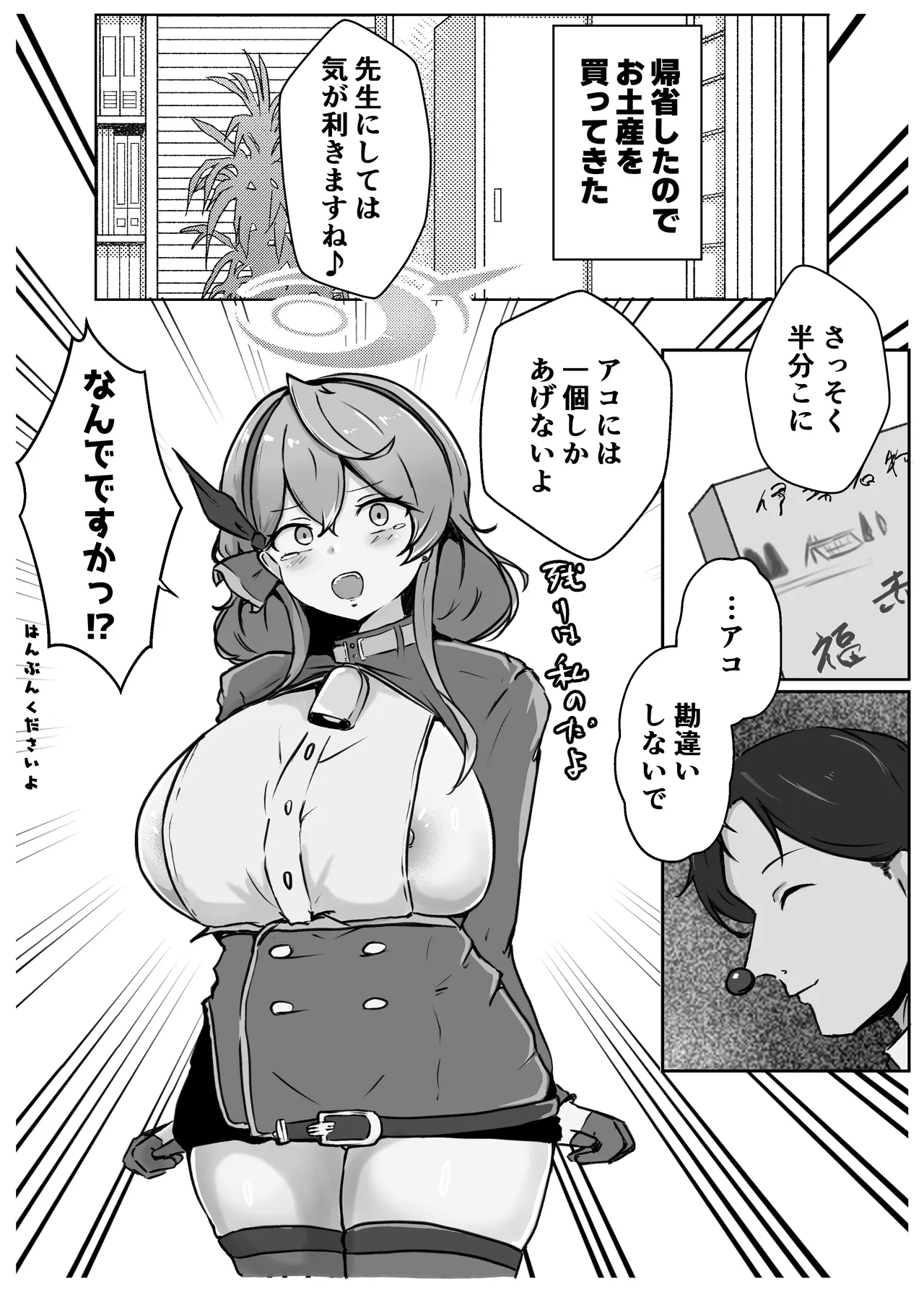 AKOCHICHI催眠決戦篇 Page.60