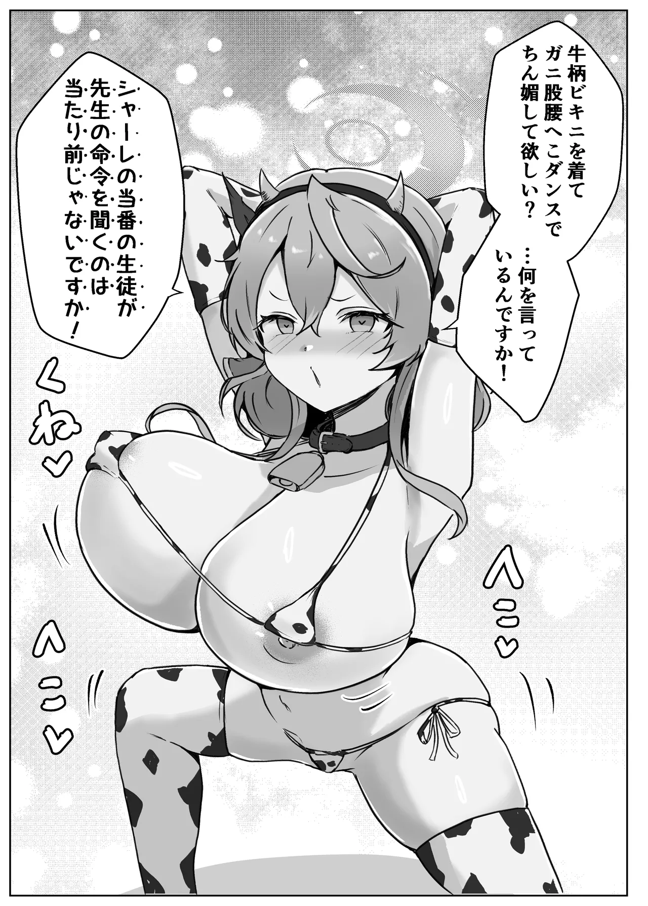 AKOCHICHI催眠決戦篇 Page.64