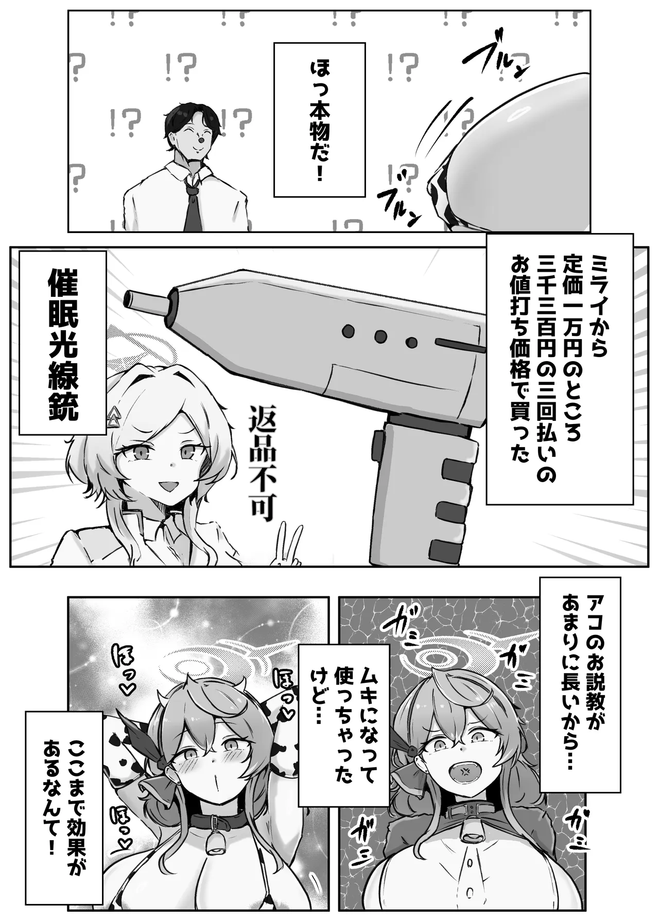 AKOCHICHI催眠決戦篇 Page.65