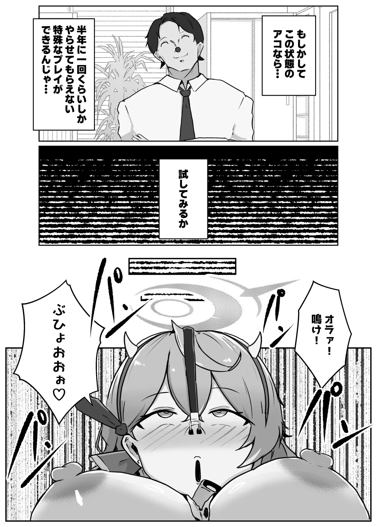 AKOCHICHI催眠決戦篇 Page.66