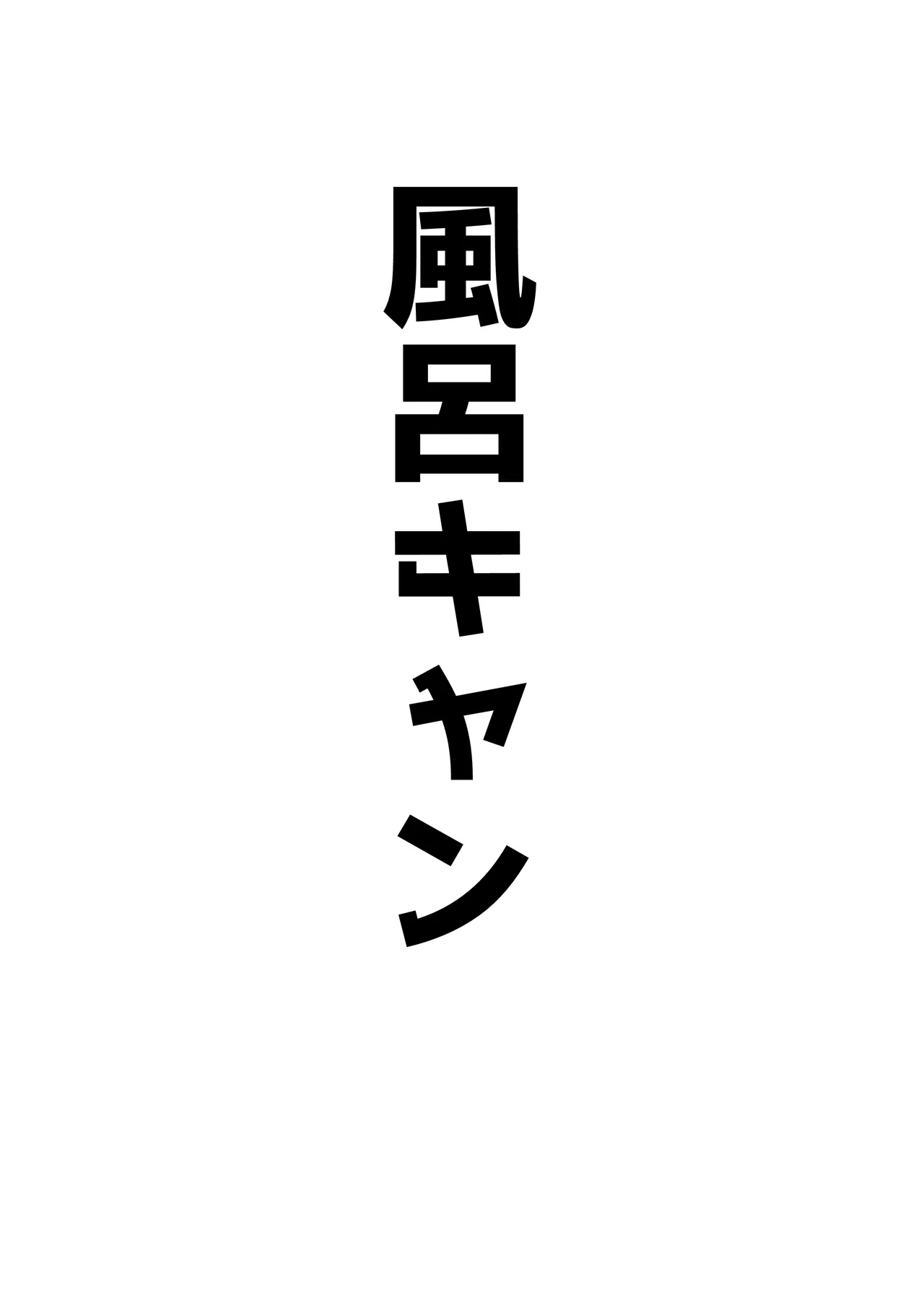 AKOCHICHI催眠決戦篇 Page.7
