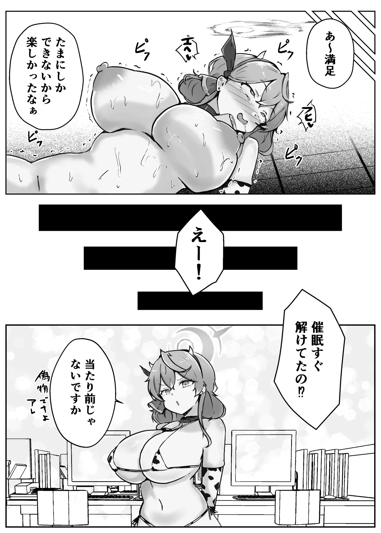 AKOCHICHI催眠決戦篇 Page.71