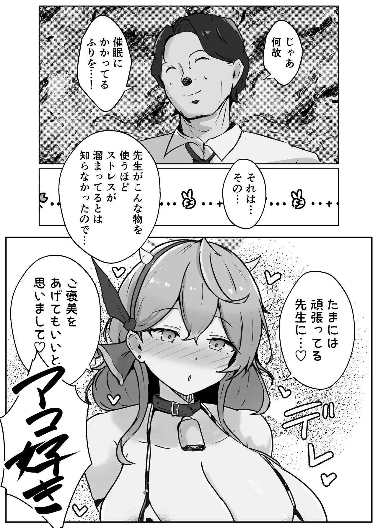 AKOCHICHI催眠決戦篇 Page.72