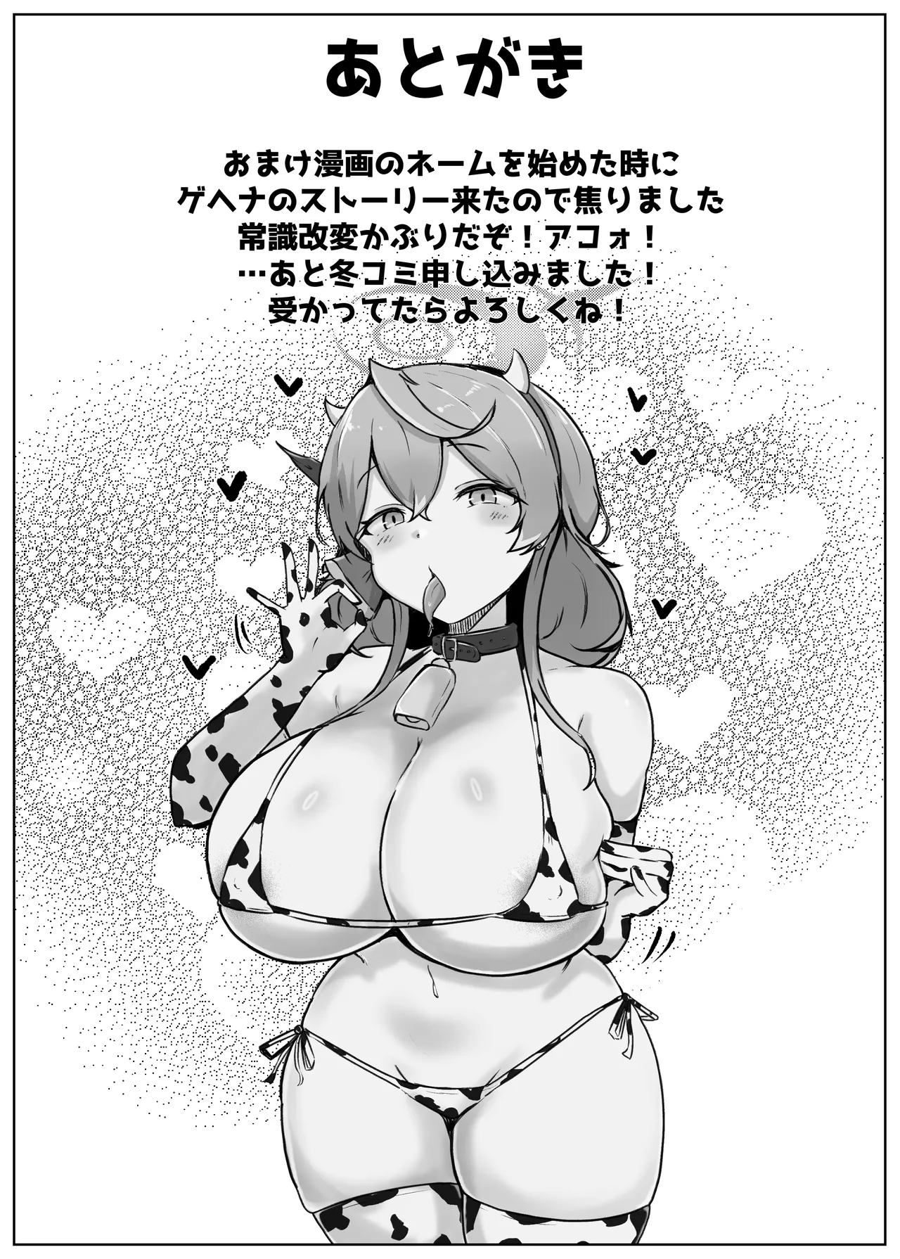 AKOCHICHI催眠決戦篇 Page.74
