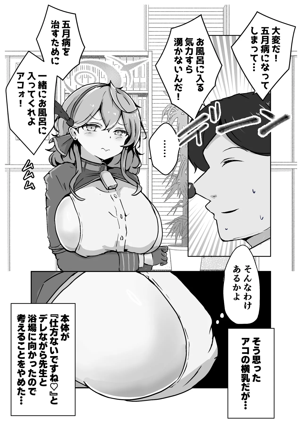 AKOCHICHI催眠決戦篇 Page.8