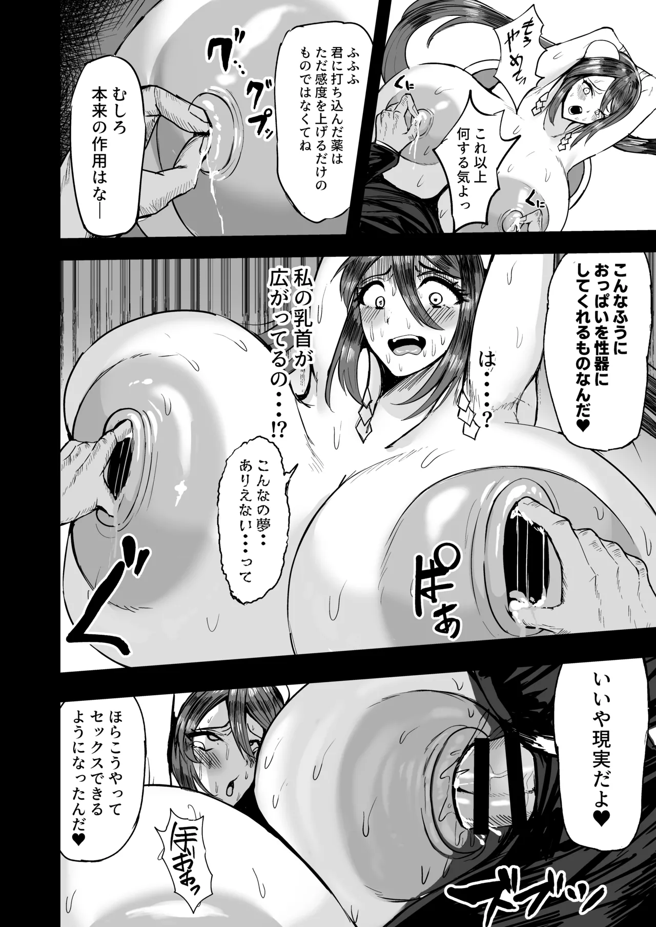 デカパイ格闘家の屈辱的敗北物語 + デカパイ格闘家のファン交流会 Page.16