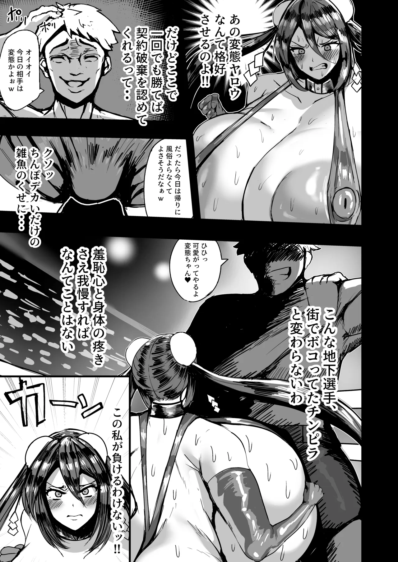 デカパイ格闘家の屈辱的敗北物語 + デカパイ格闘家のファン交流会 Page.21