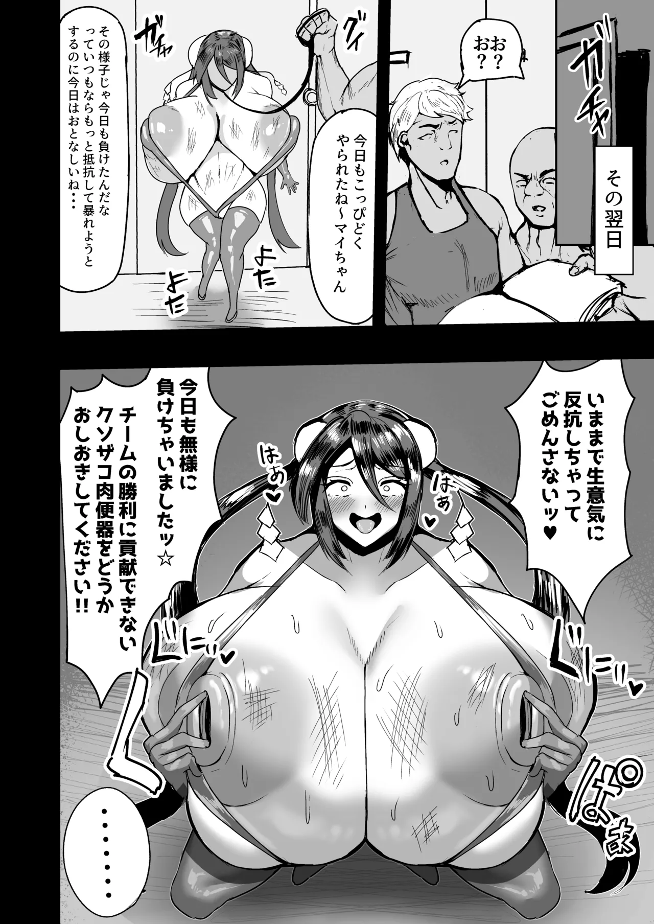 デカパイ格闘家の屈辱的敗北物語 + デカパイ格闘家のファン交流会 Page.30