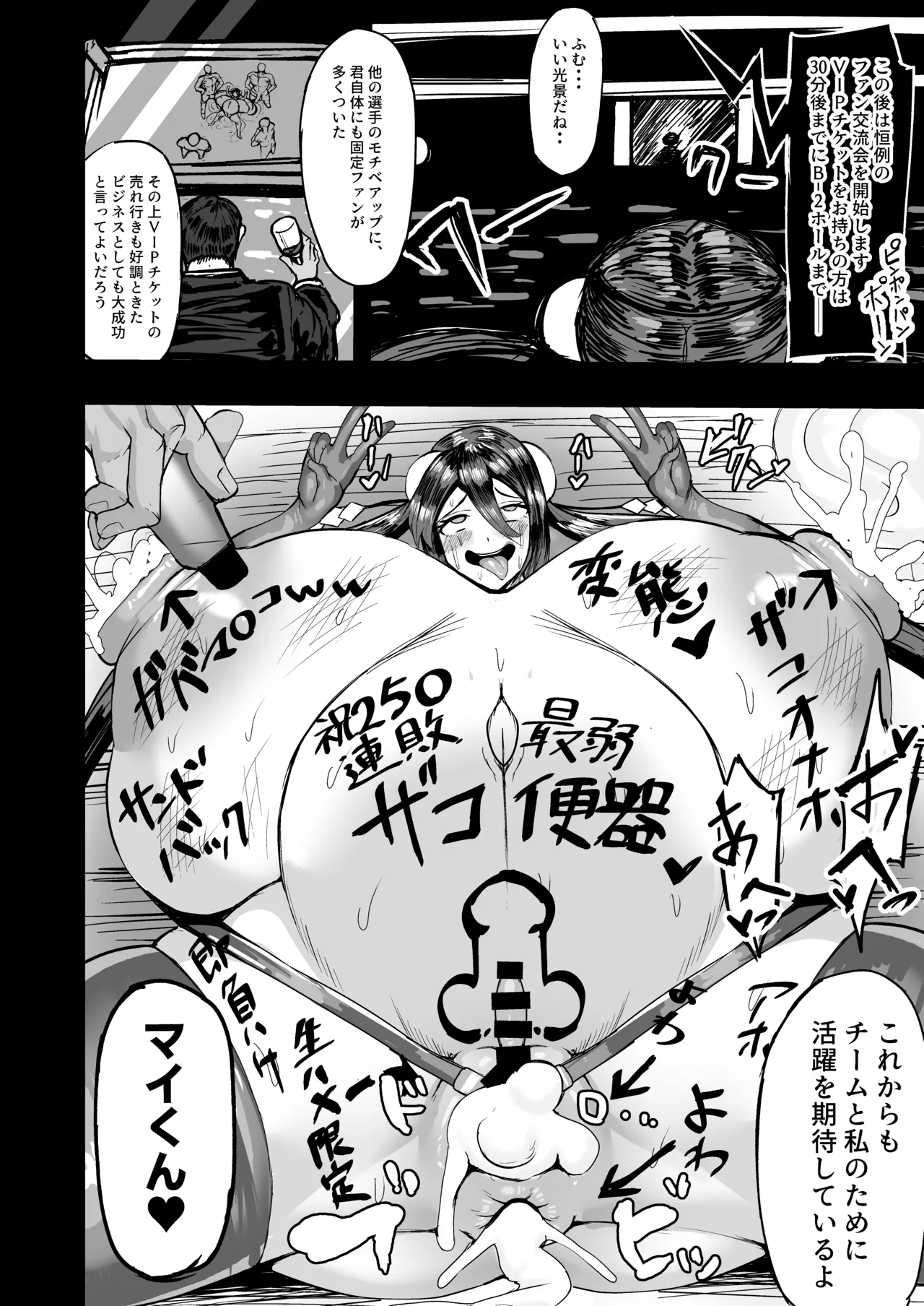 デカパイ格闘家の屈辱的敗北物語 + デカパイ格闘家のファン交流会 Page.36