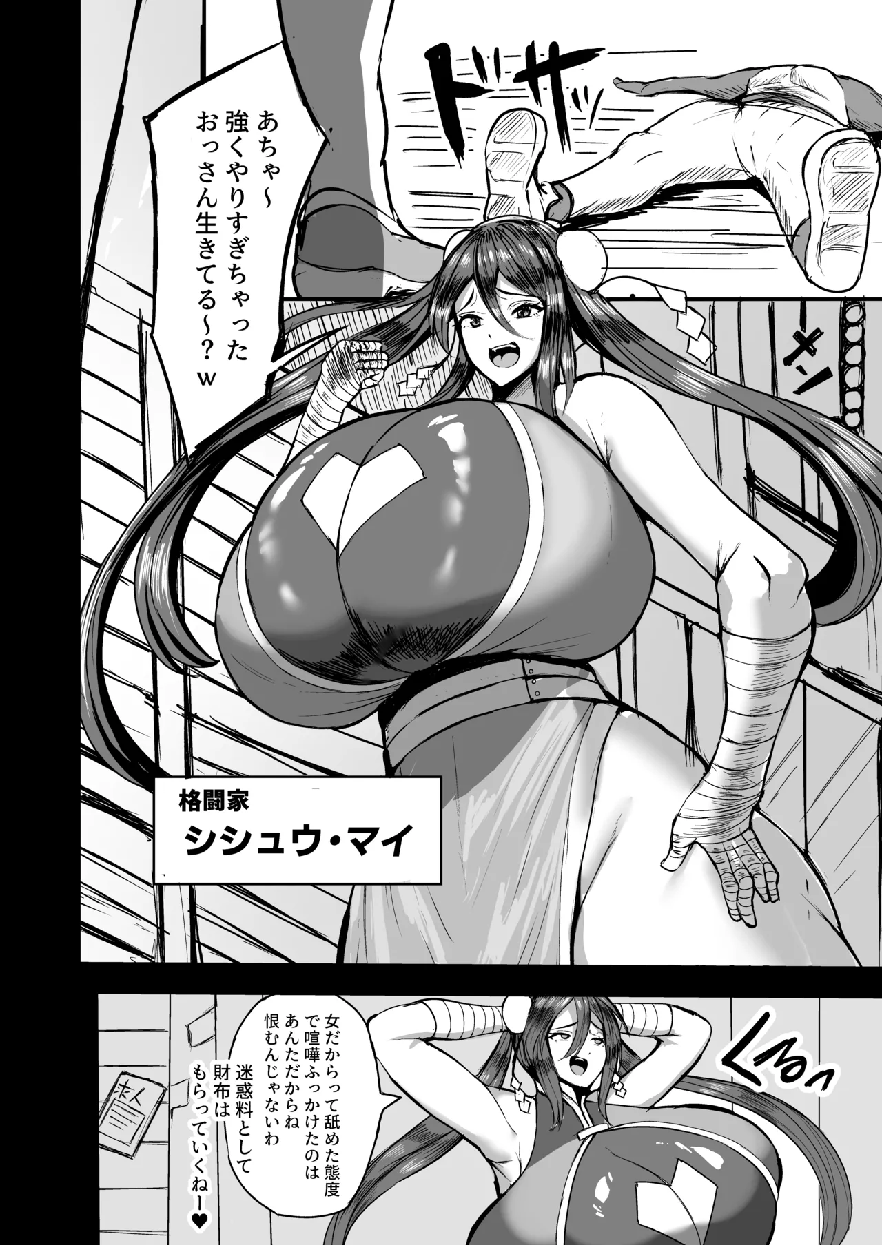デカパイ格闘家の屈辱的敗北物語 + デカパイ格闘家のファン交流会 Page.4
