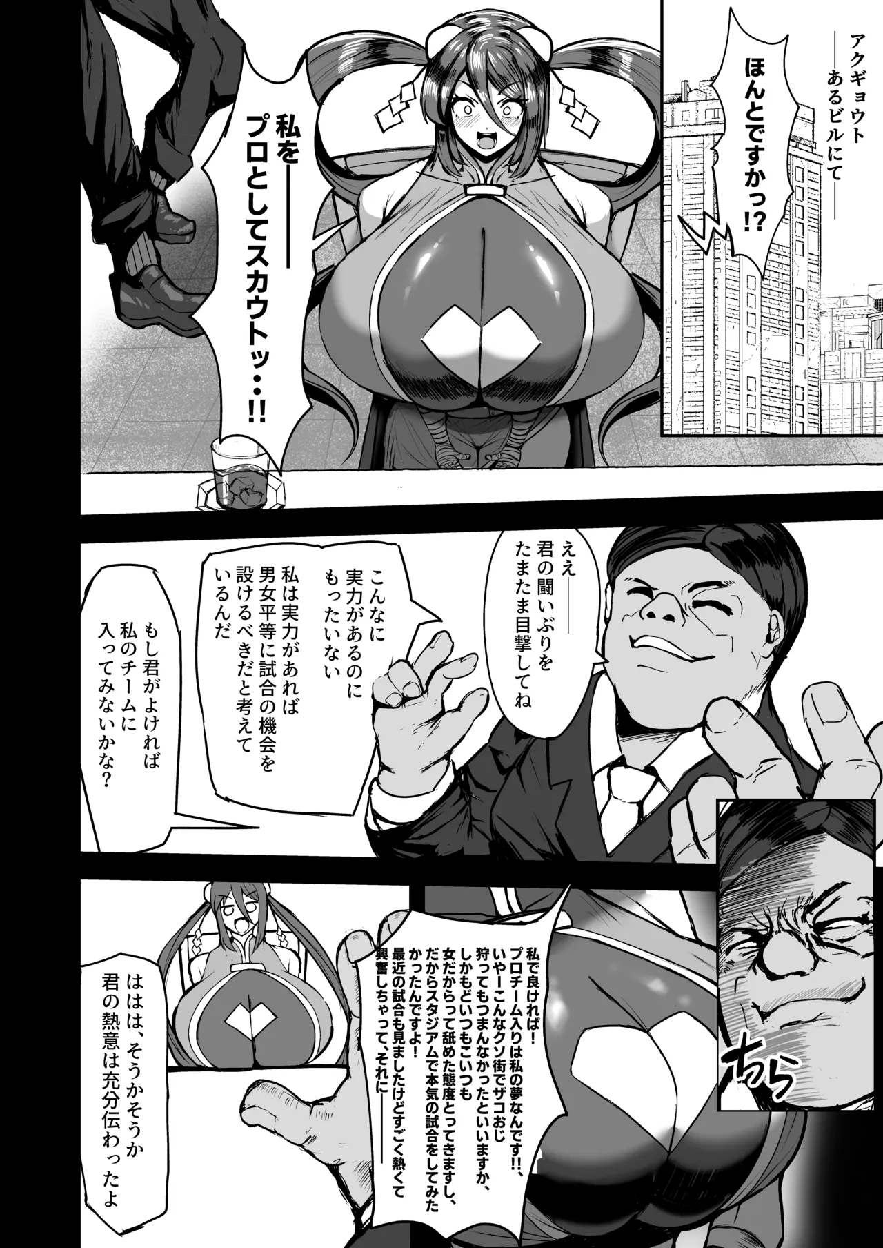 デカパイ格闘家の屈辱的敗北物語 + デカパイ格闘家のファン交流会 Page.6