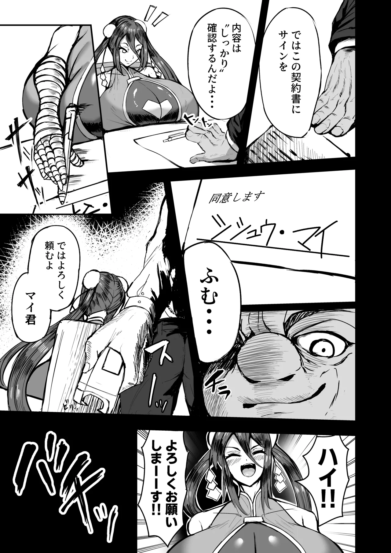 デカパイ格闘家の屈辱的敗北物語 + デカパイ格闘家のファン交流会 Page.7