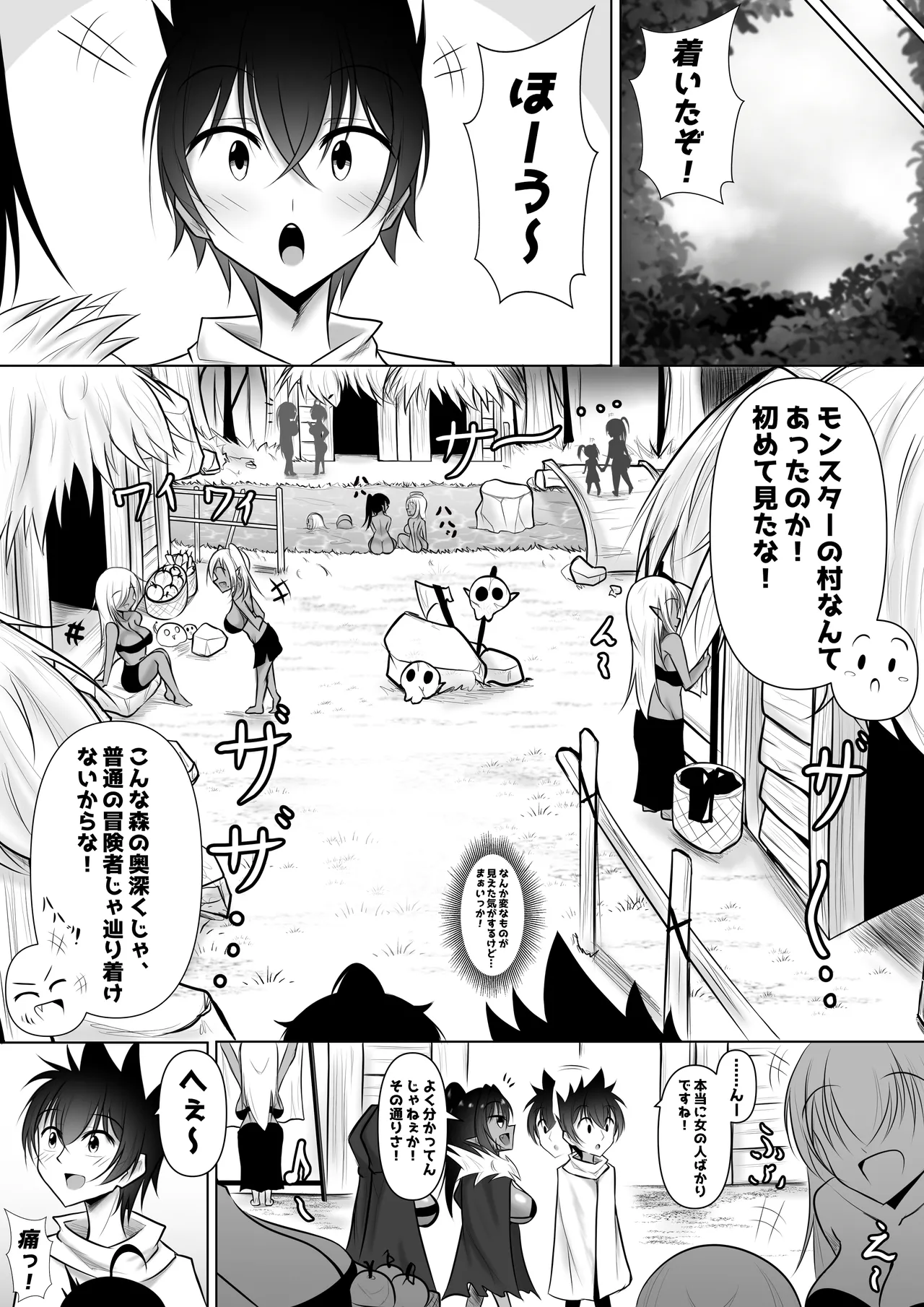 モンスターの種馬に、なってやった！3 Page.10