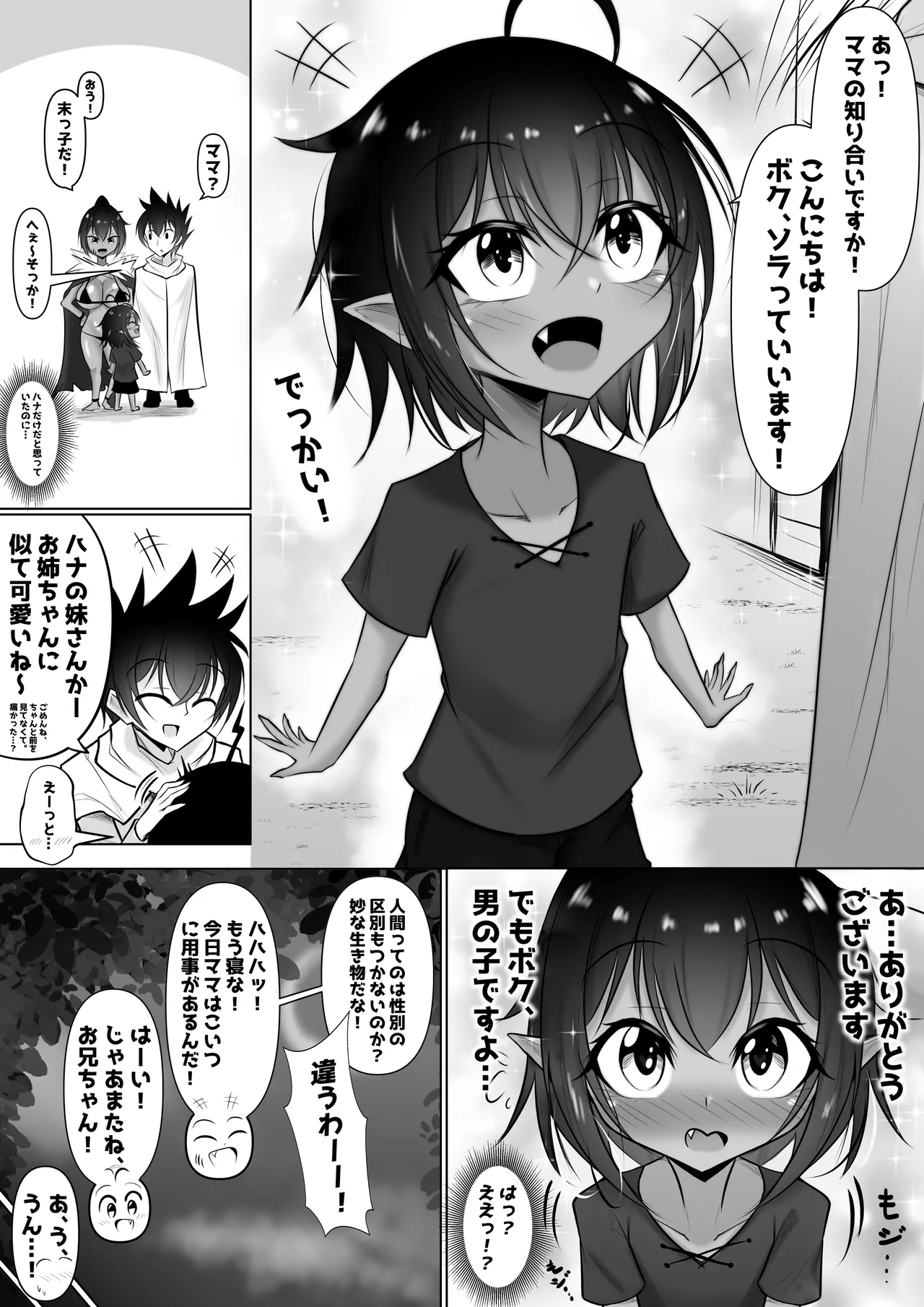 モンスターの種馬に、なってやった！3 Page.11