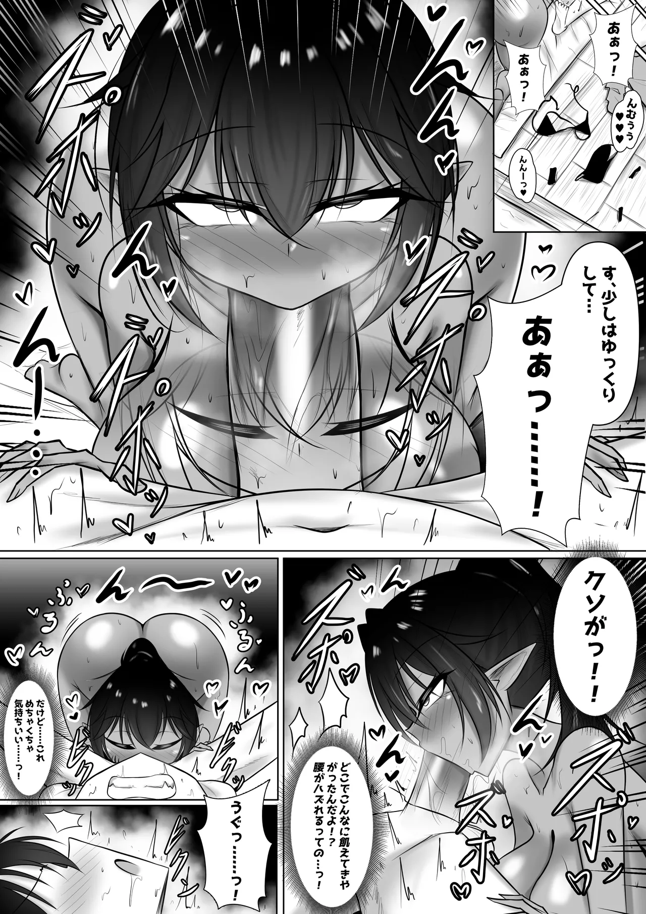 モンスターの種馬に、なってやった！3 Page.18