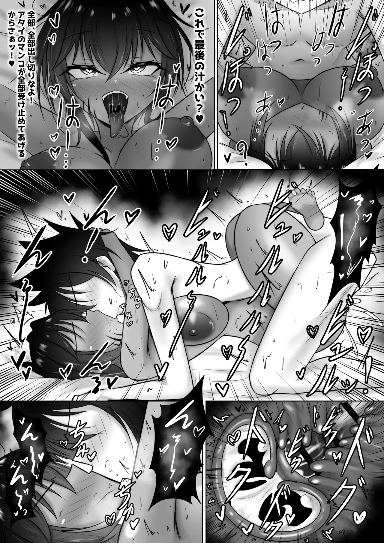 モンスターの種馬に、なってやった！3 Page.29