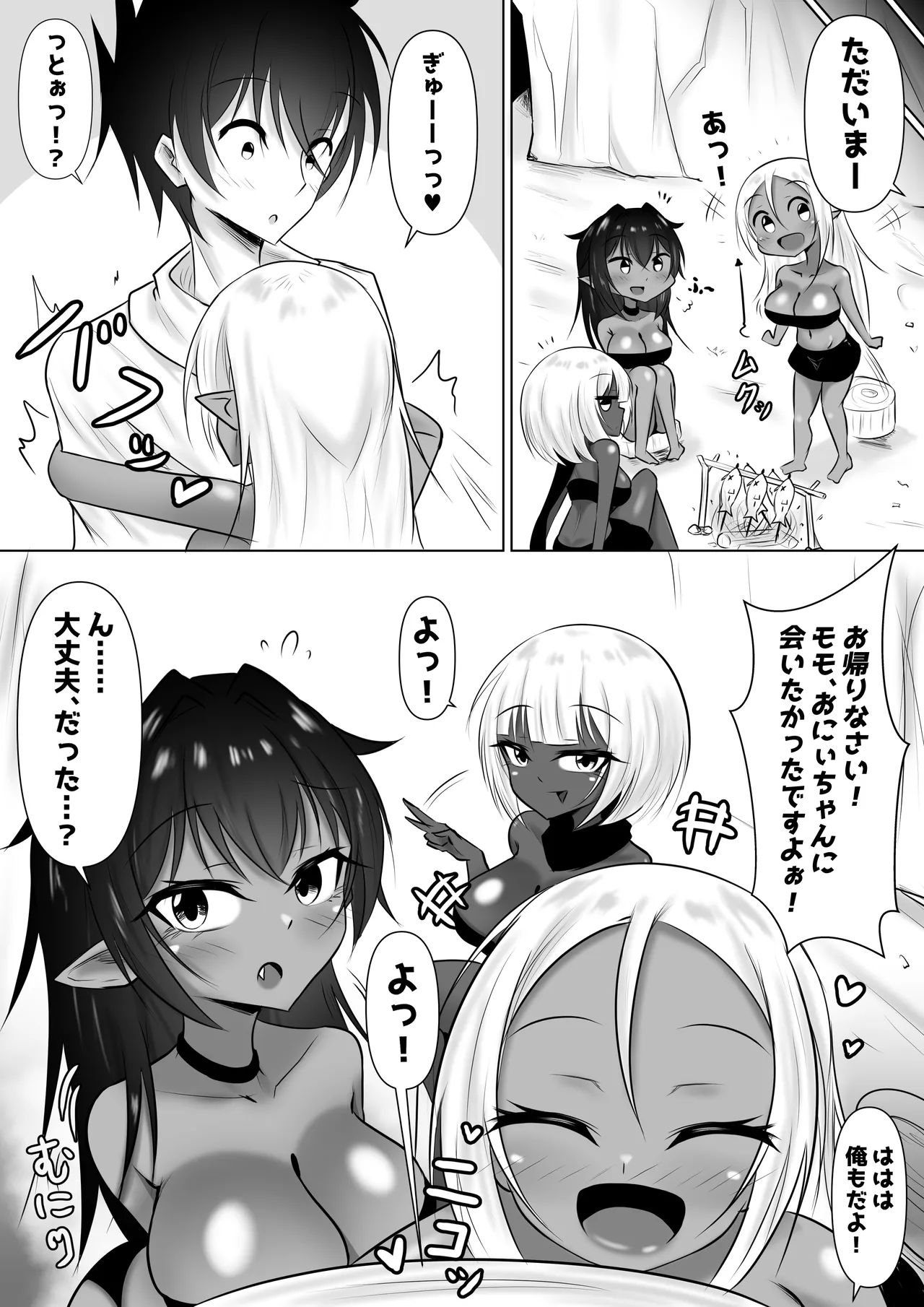 モンスターの種馬に、なってやった！3 Page.31