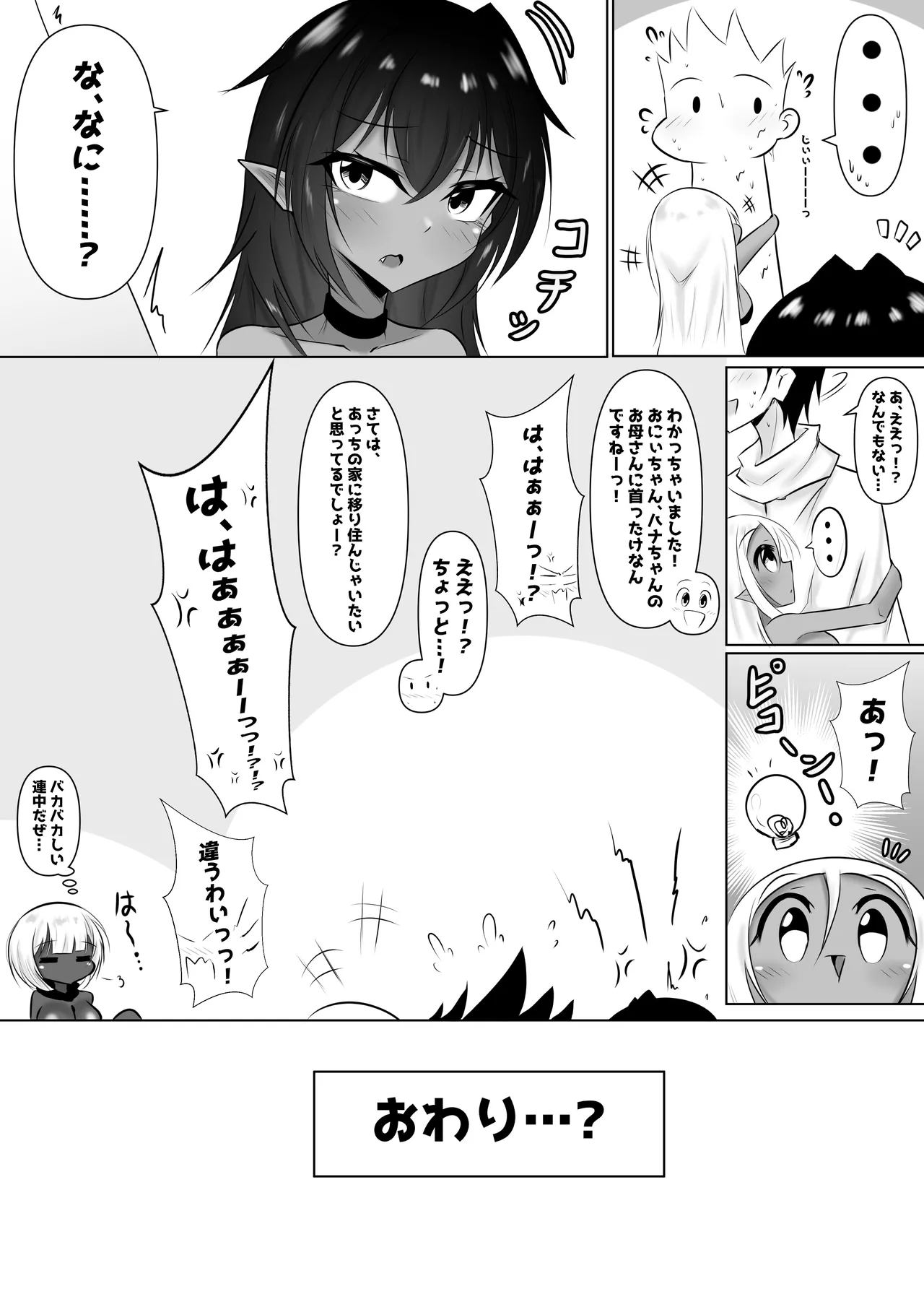 モンスターの種馬に、なってやった！3 Page.32