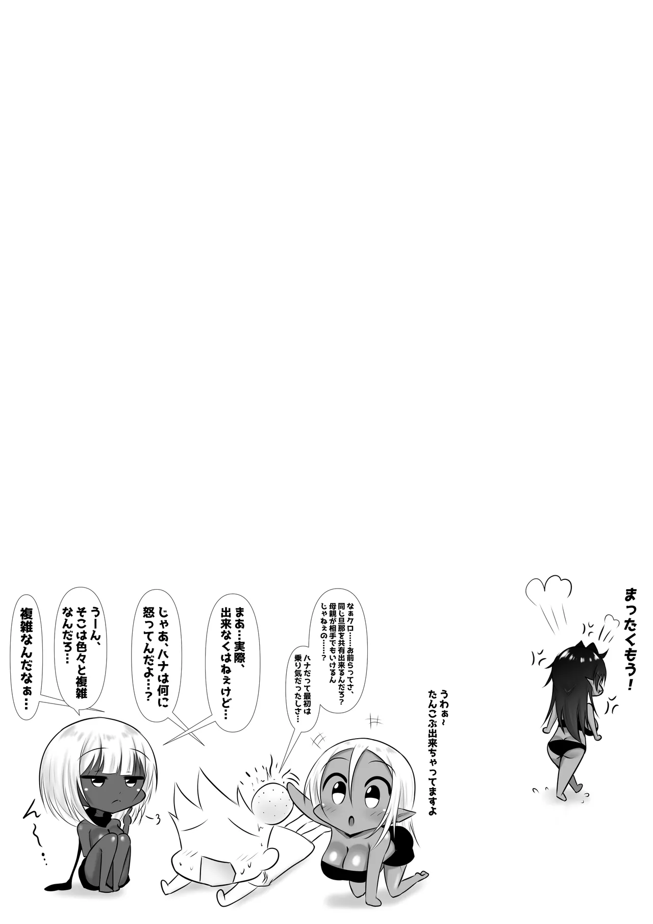 モンスターの種馬に、なってやった！3 Page.33