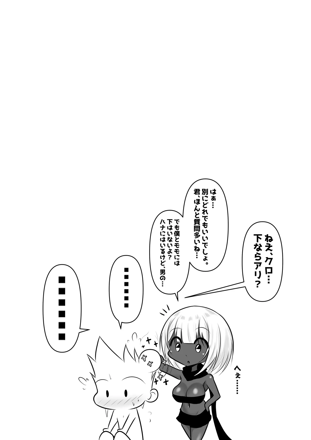 モンスターの種馬に、なってやった！3 Page.37
