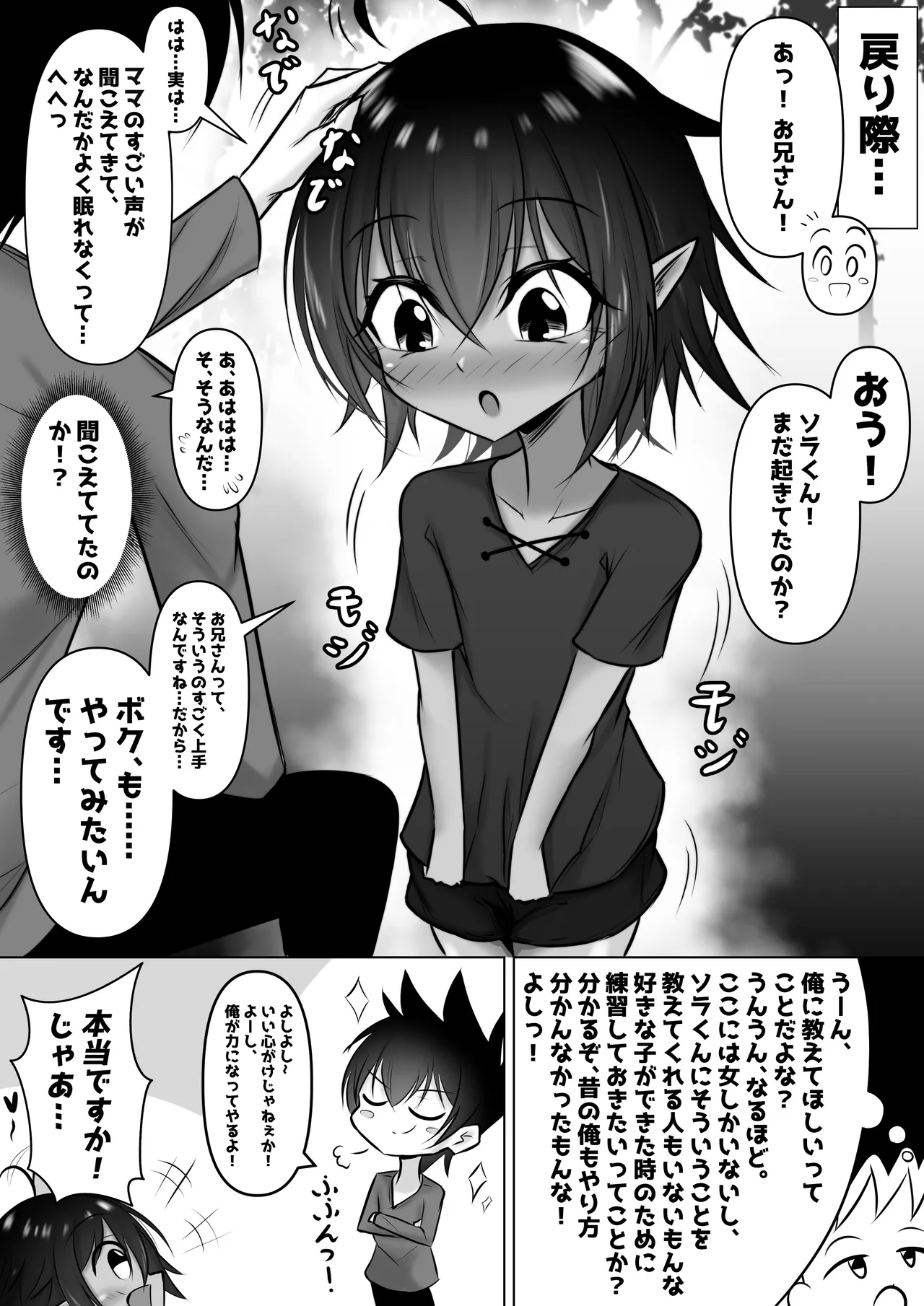 モンスターの種馬に、なってやった！3 Page.38