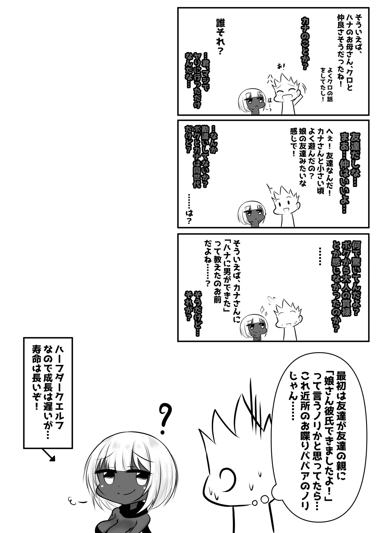 モンスターの種馬に、なってやった！3 Page.40