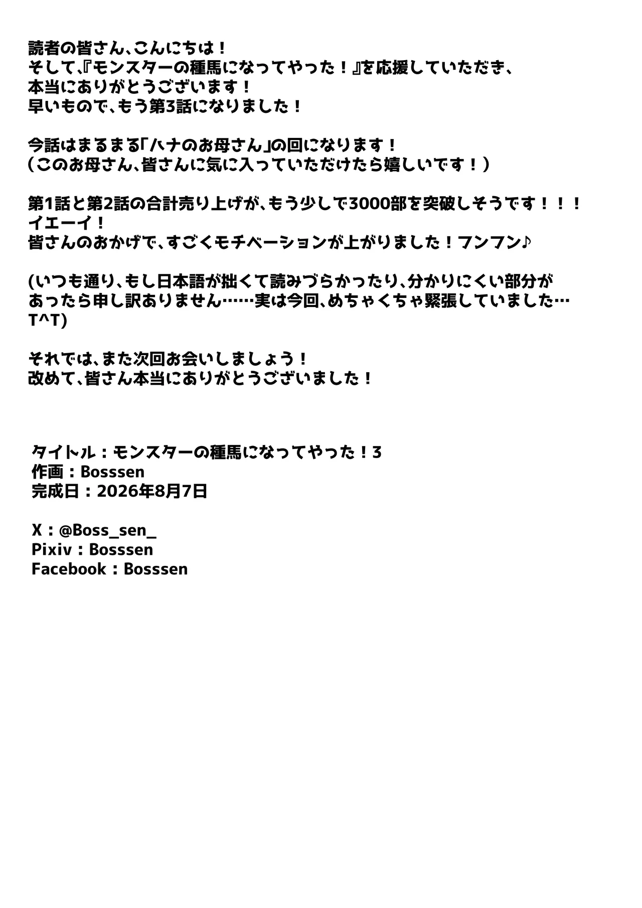 モンスターの種馬に、なってやった！3 Page.41