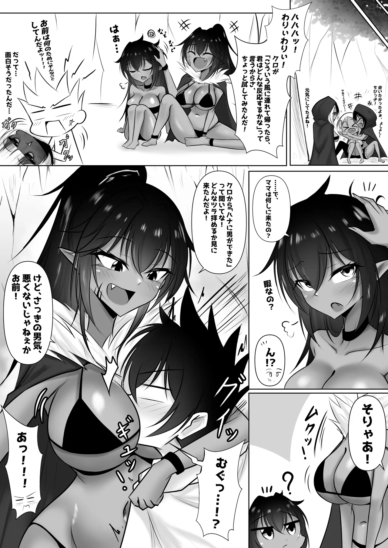 モンスターの種馬に、なってやった！3 Page.7