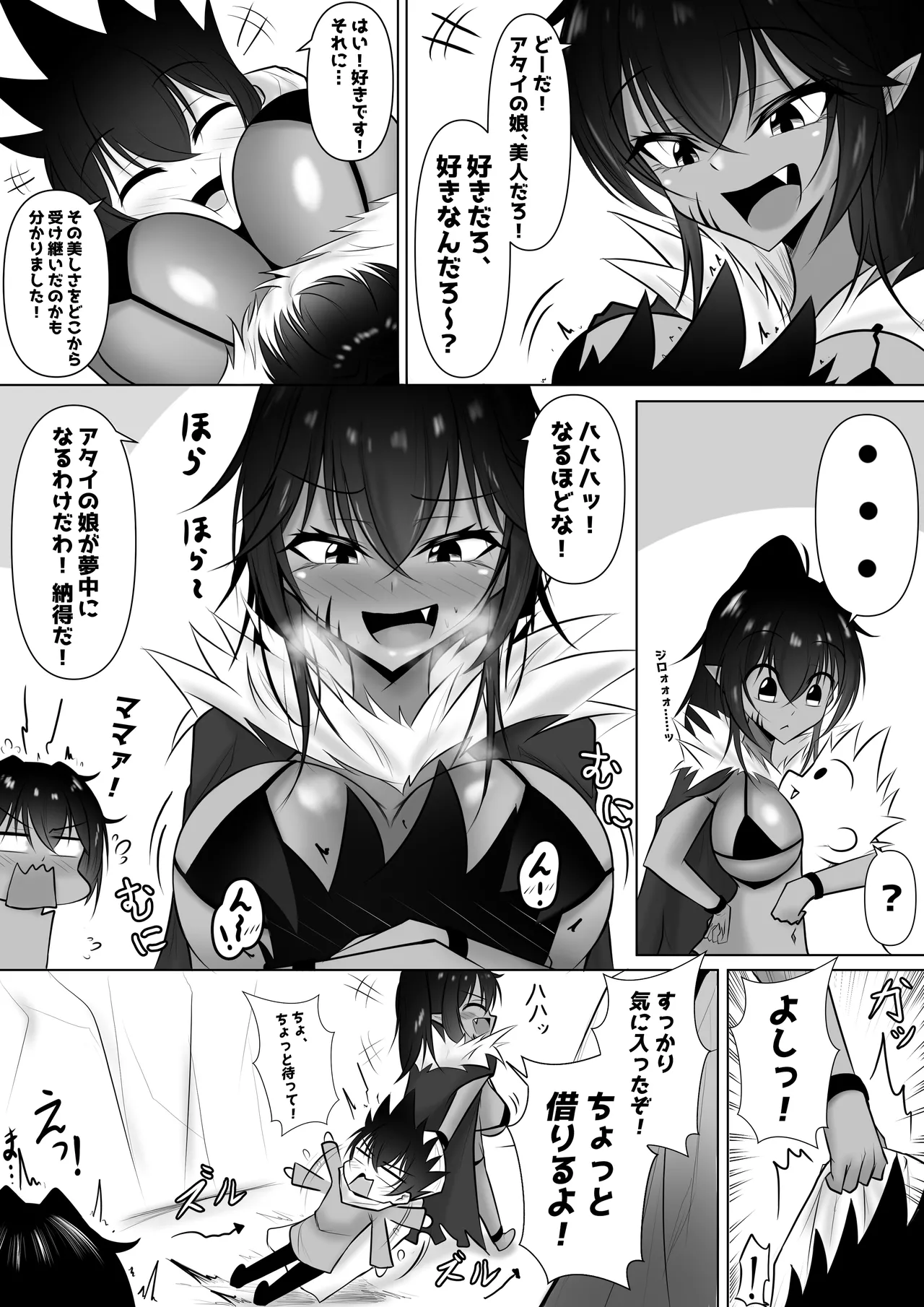 モンスターの種馬に、なってやった！3 Page.8