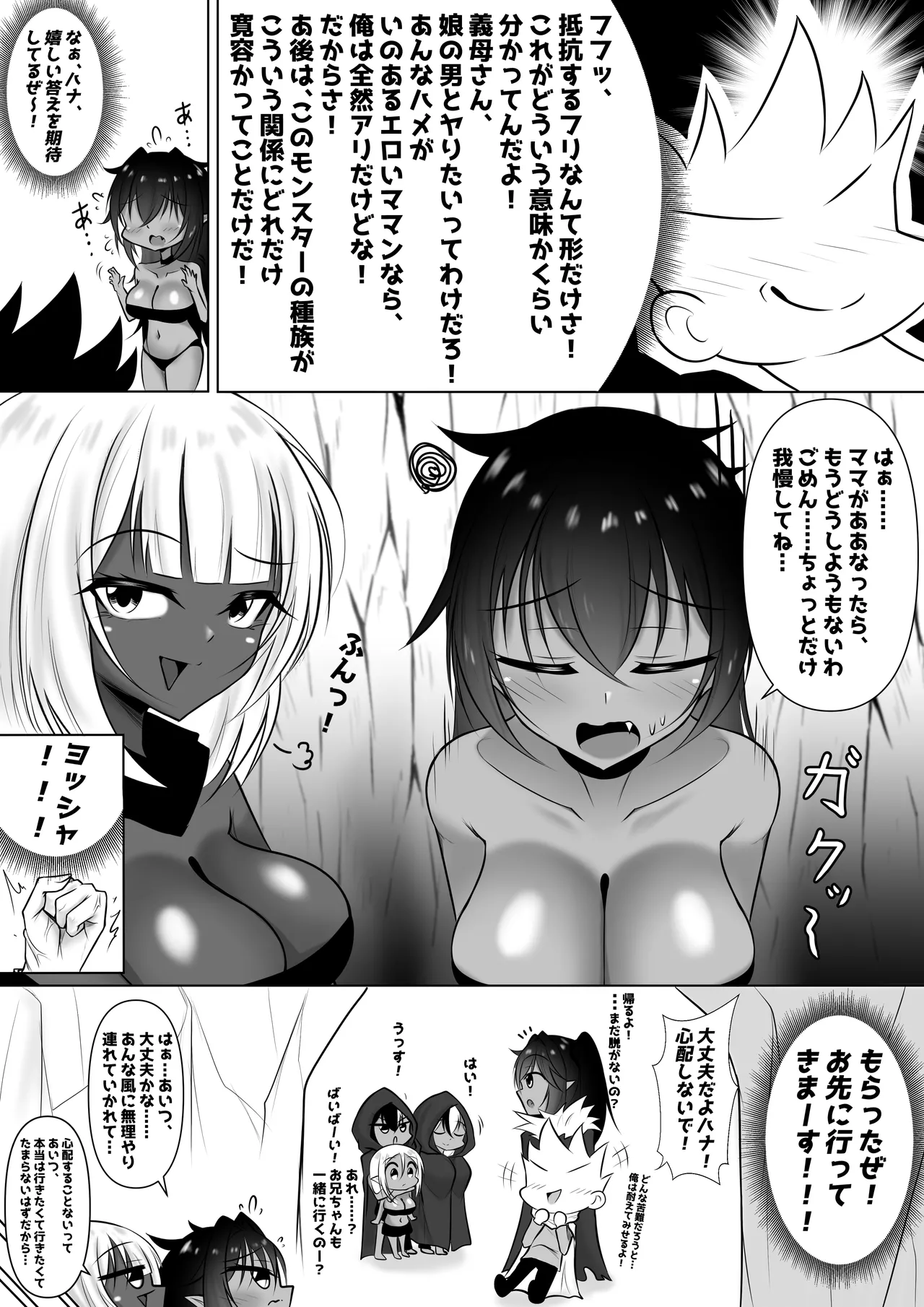 モンスターの種馬に、なってやった！3 Page.9