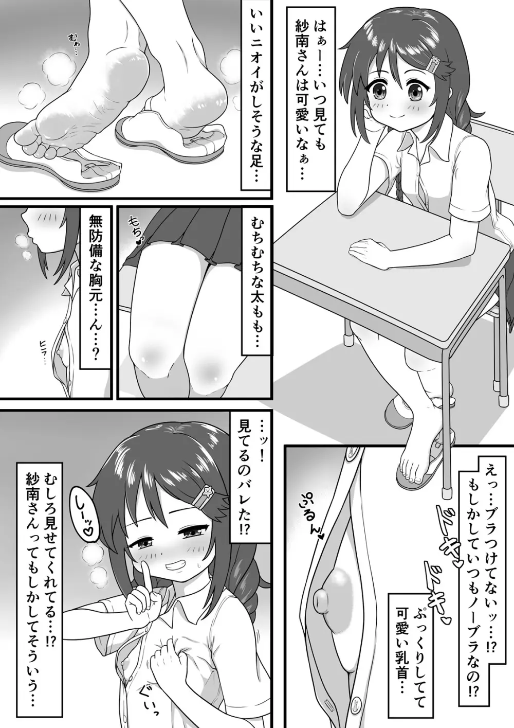 三好紗南をえっちな目で見る同級生概念
