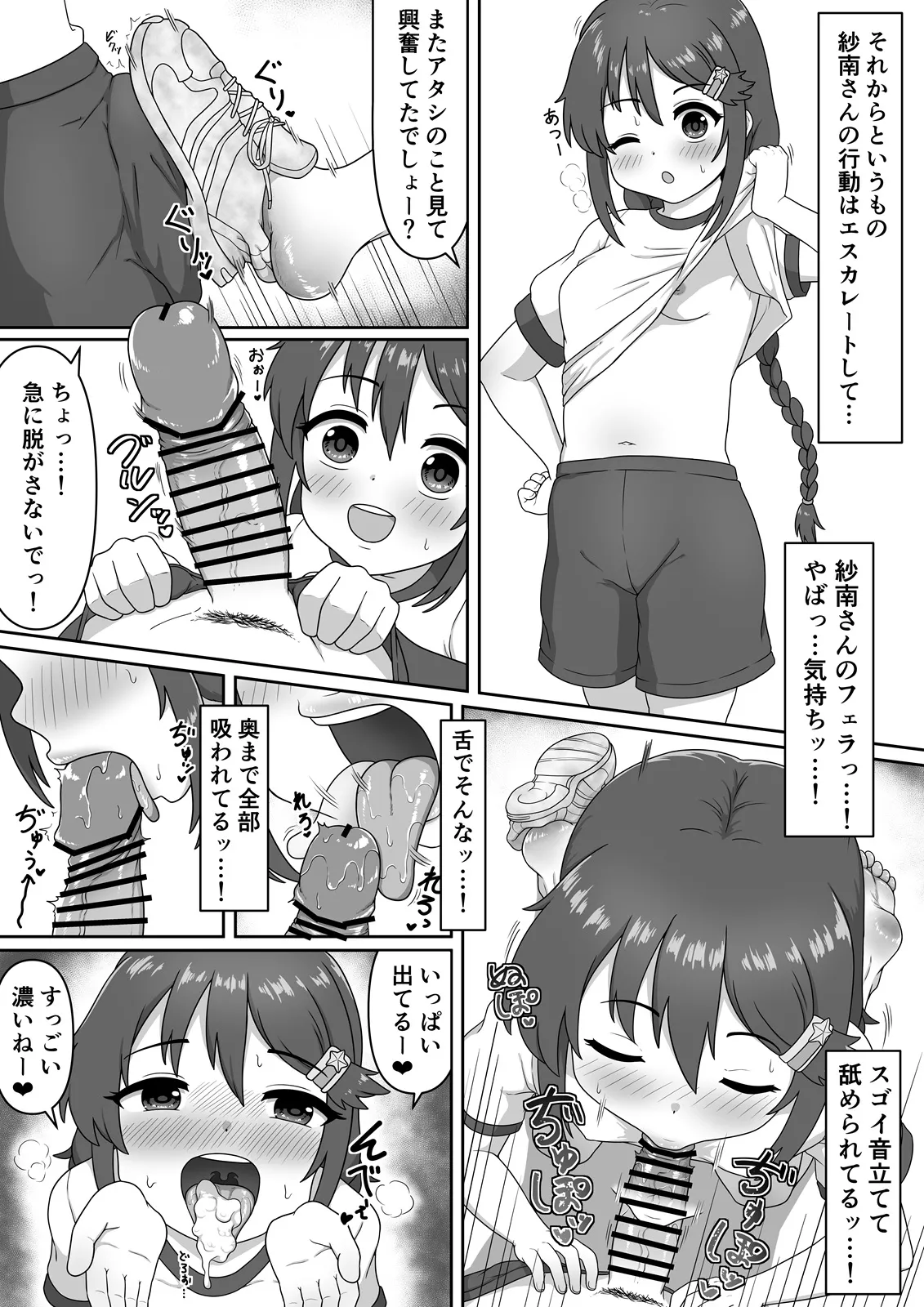 三好紗南をえっちな目で見る同級生概念 Page.5
