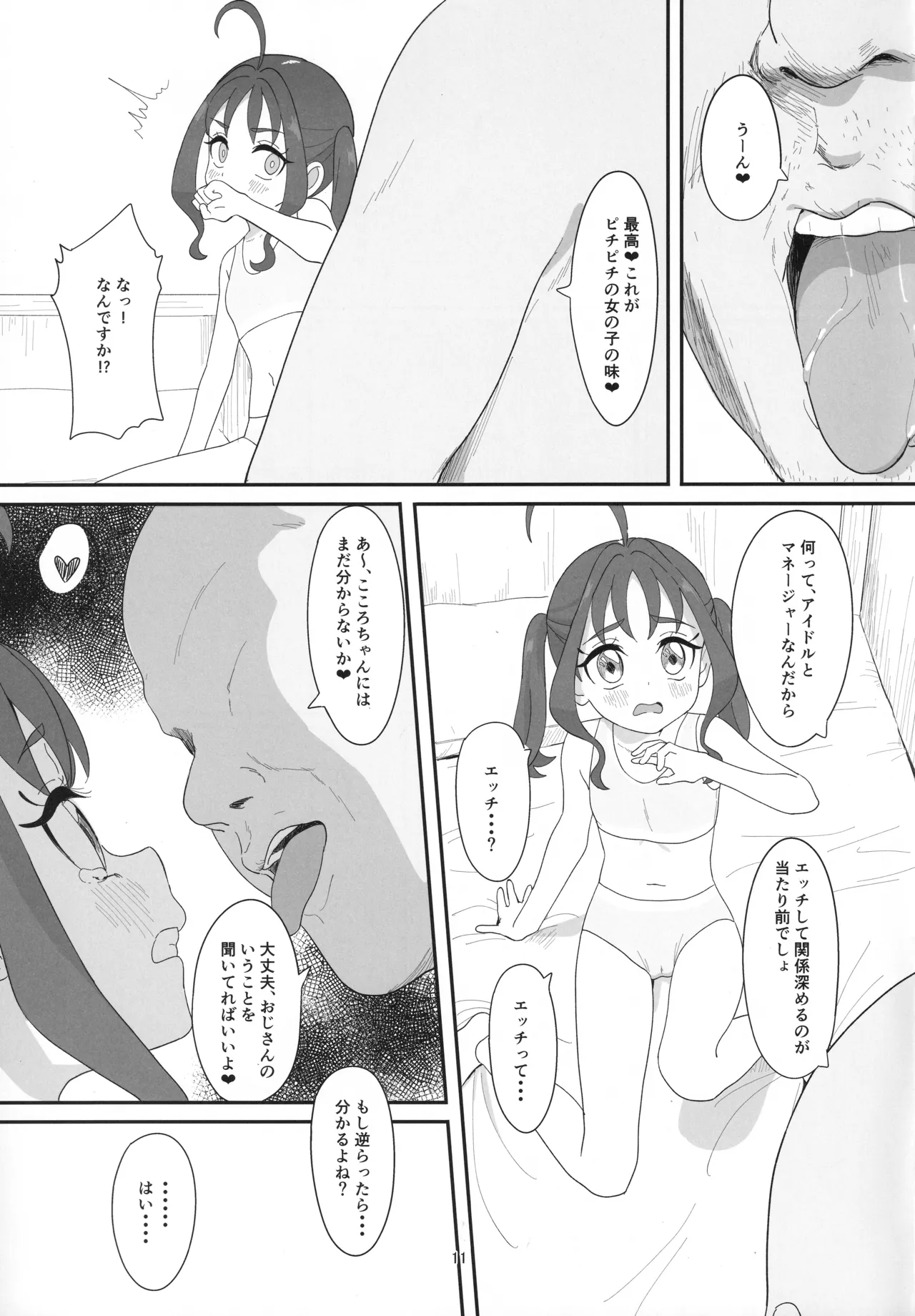 紫雨こころちゃんがおじさんち●ぽにこころキュンキュンさせられる本 Page.10