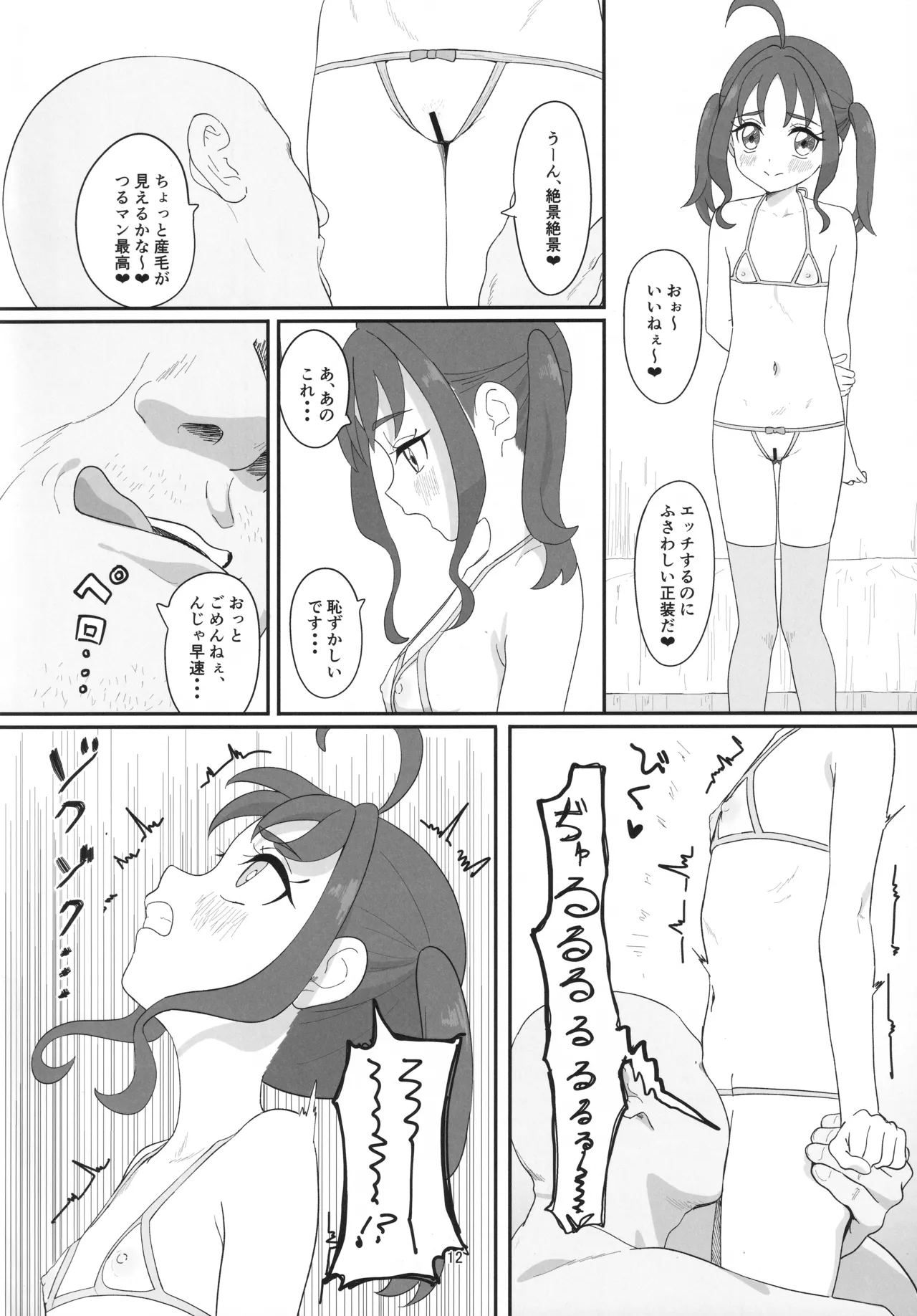 紫雨こころちゃんがおじさんち●ぽにこころキュンキュンさせられる本 Page.11