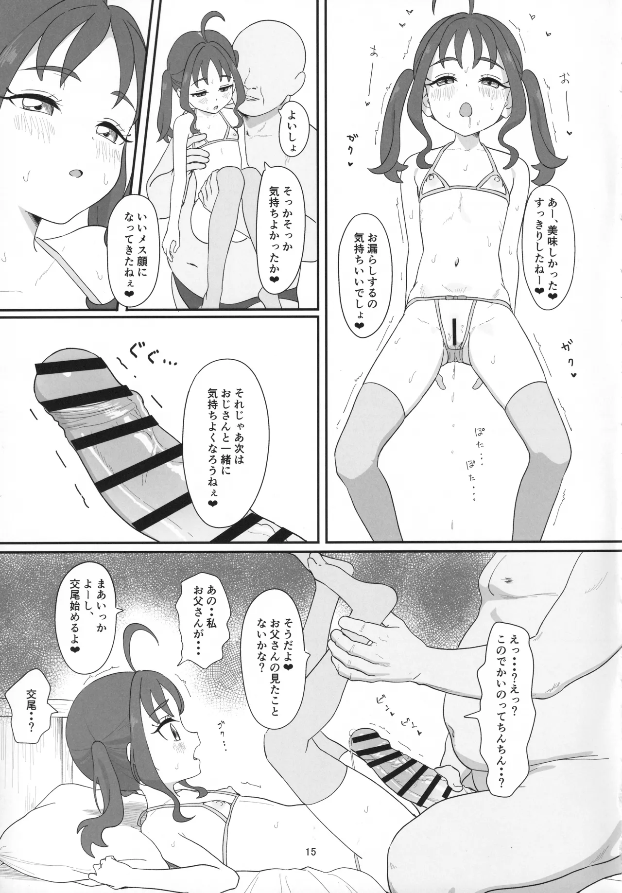 紫雨こころちゃんがおじさんち●ぽにこころキュンキュンさせられる本 Page.14