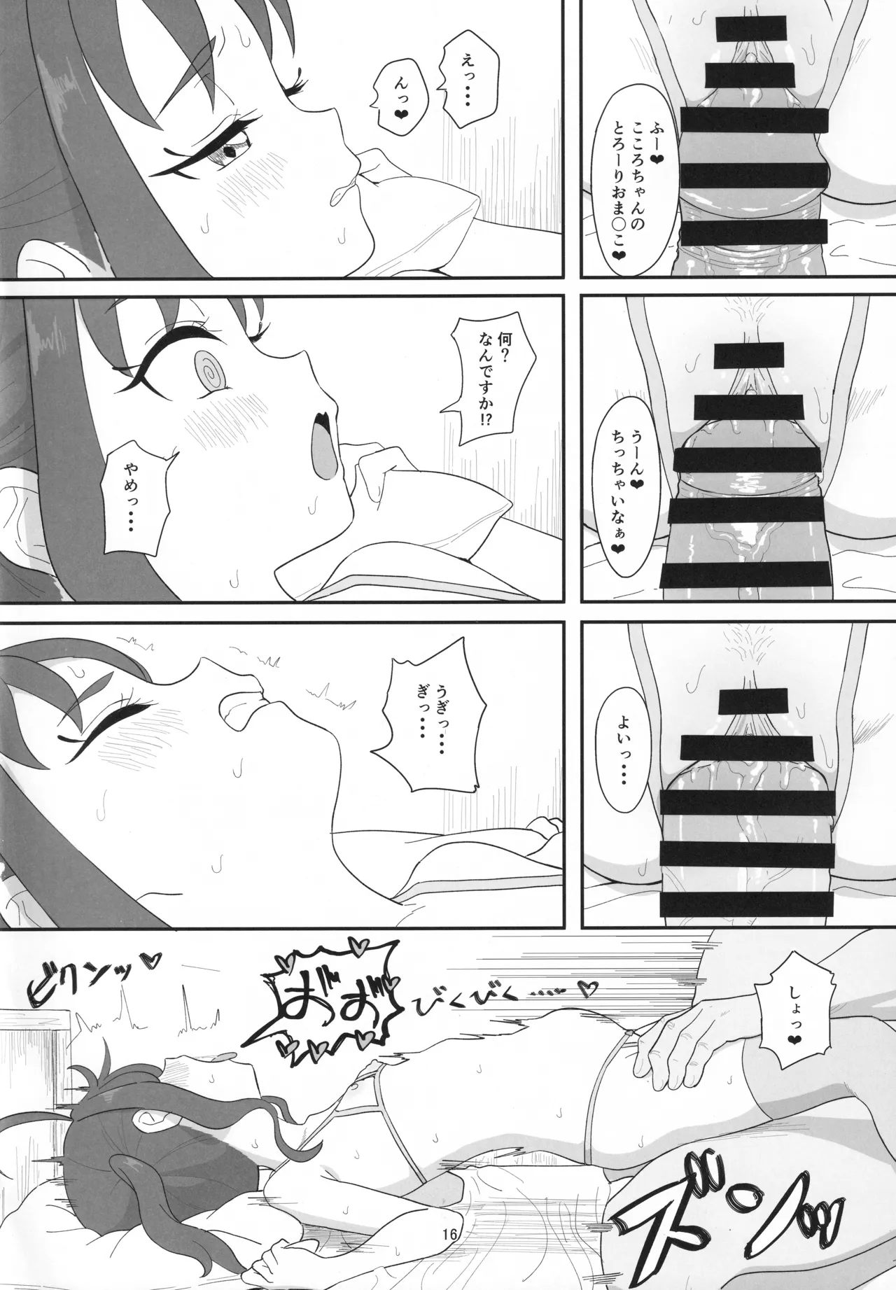 紫雨こころちゃんがおじさんち●ぽにこころキュンキュンさせられる本 Page.15