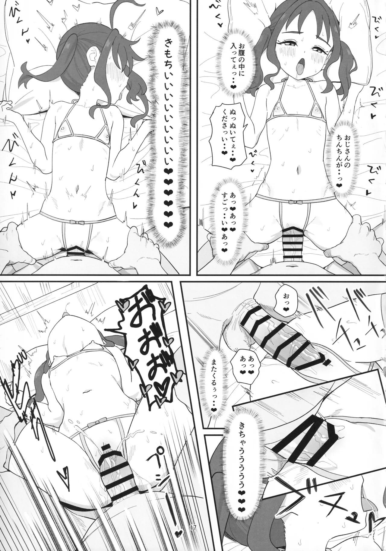 紫雨こころちゃんがおじさんち●ぽにこころキュンキュンさせられる本 Page.16