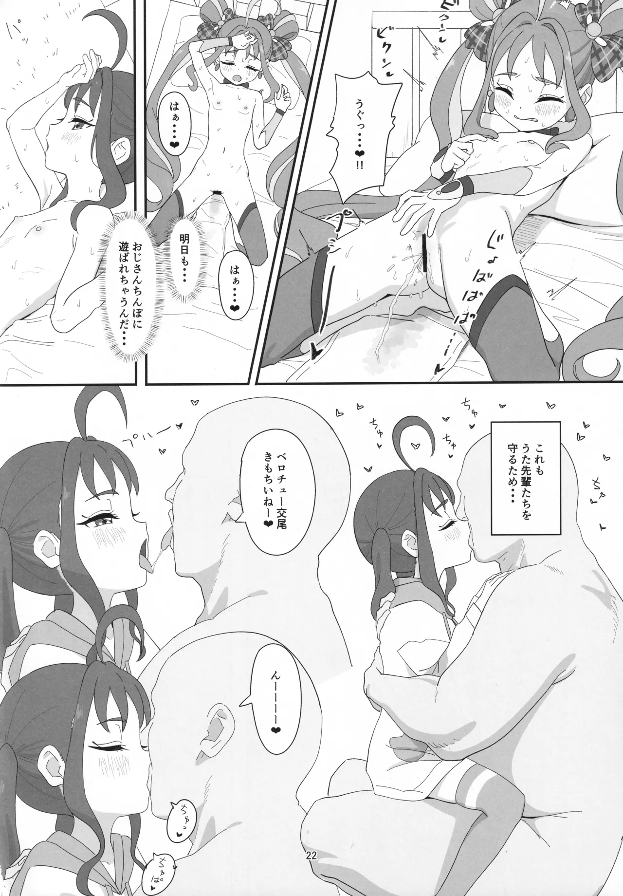 紫雨こころちゃんがおじさんち●ぽにこころキュンキュンさせられる本 Page.21